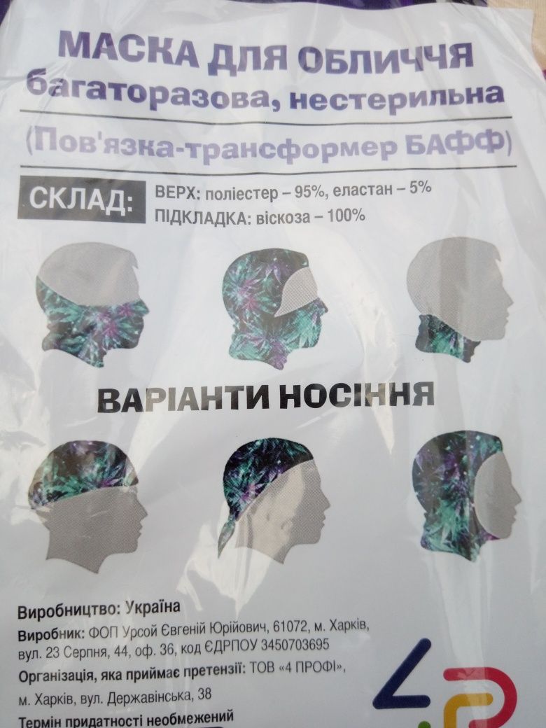 Многовариантный головной убор  Бафф производства Украина Цена за 2 шт.