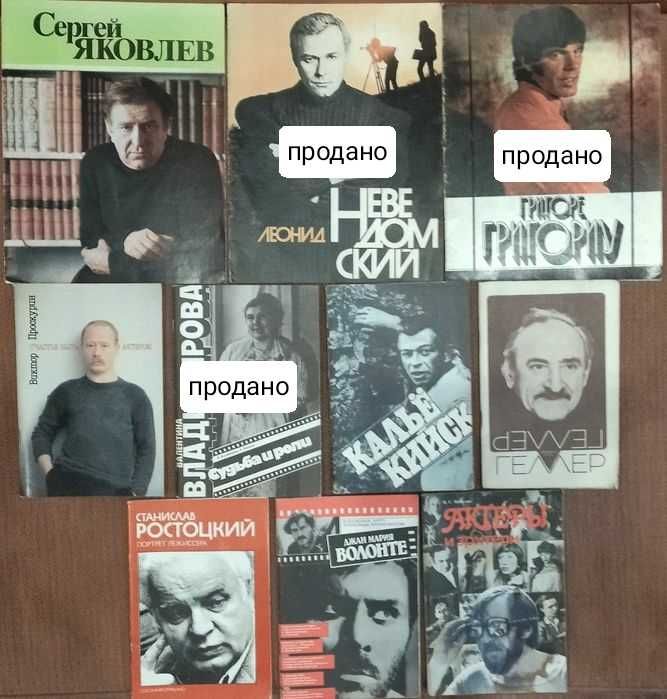 Коллекция брошюр Кинематограф в лицах