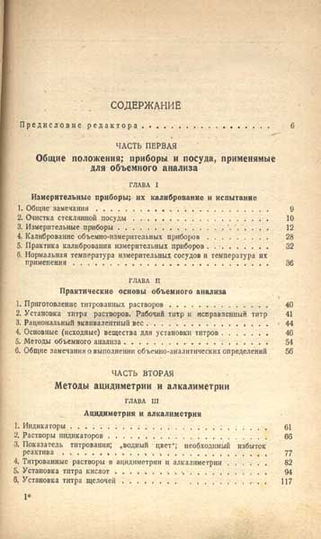 Объёмный анализ. (том 2). И.М. Кольтгоф, Е.Б. Сендэл (перевод с англ.)