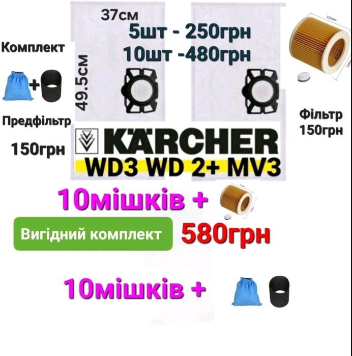 Мішки фільтр WD3, WD2+.Мешок  для пылесоса Karcher WD3,