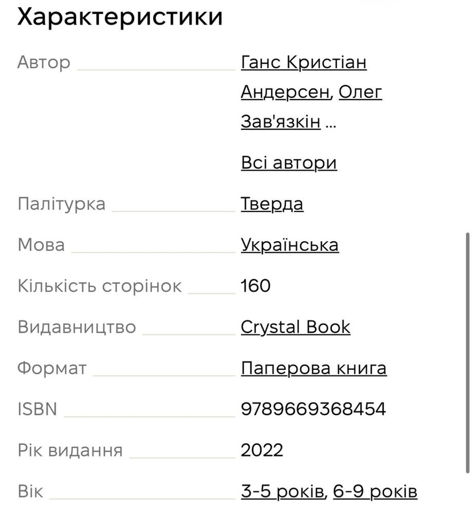 Ганс Християн Андерсен Казки