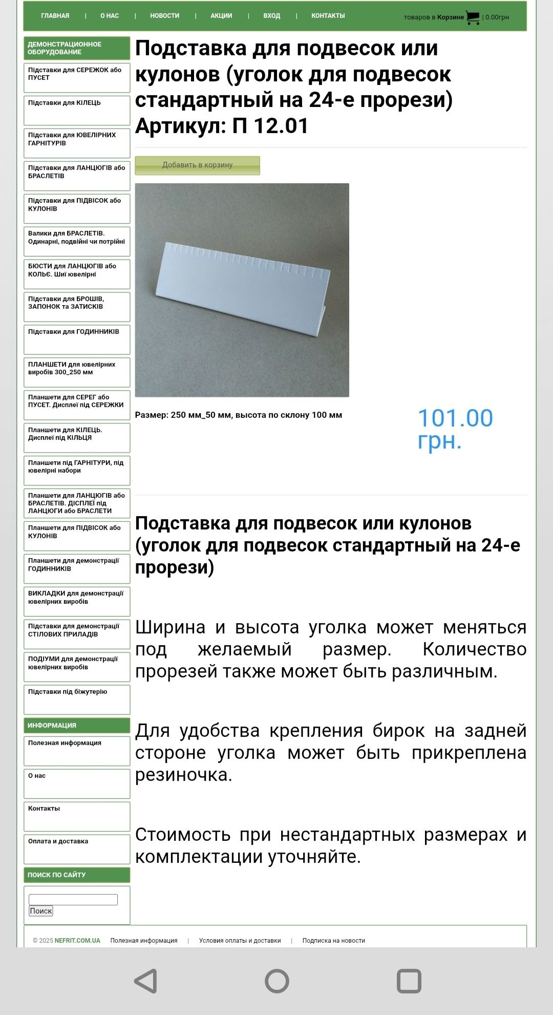 Демонстраційне обладнення для ювелірних прикрас