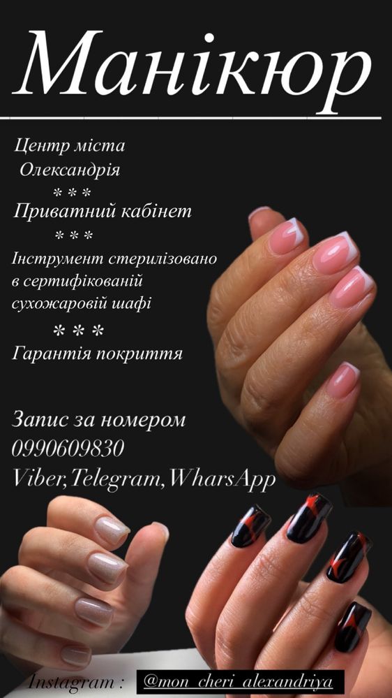 МАНІКЮР центр міста