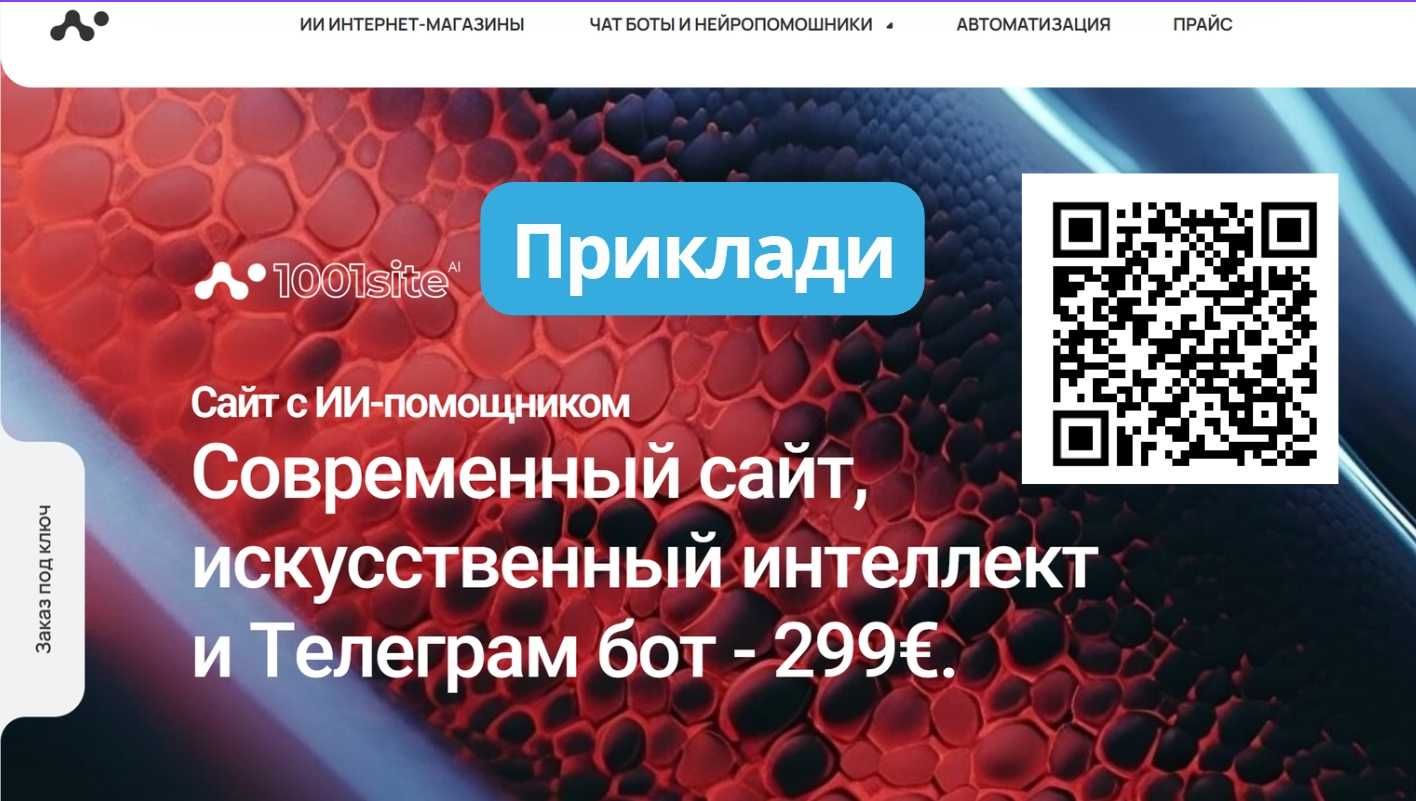Сайт, интернет магазин з телеграм ботом  — 7 днів та гарантія продажів