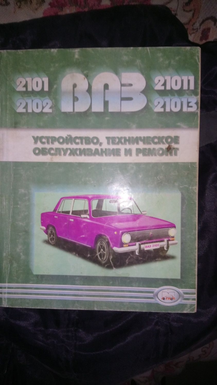 Книги по ремонту ВАЗ 21201