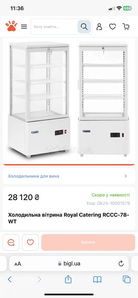 Холодильна Вітрина Royal Catering Кондитерська Настільна!!!