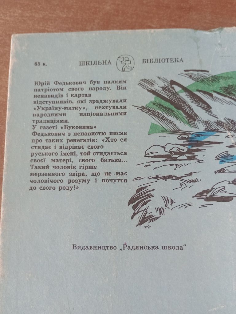Юрій Федькович. Вибране