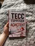 4 Книжки Тесс Геррітсен (Хірург, Асистент, Двійник, Смертниці)