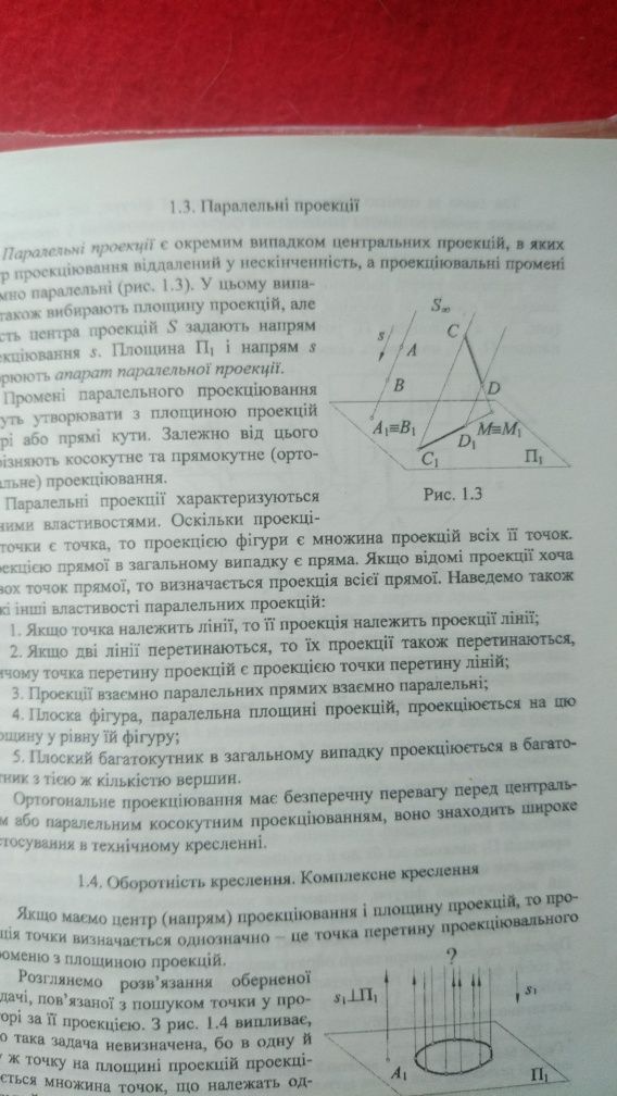 Начертатательная геометрия