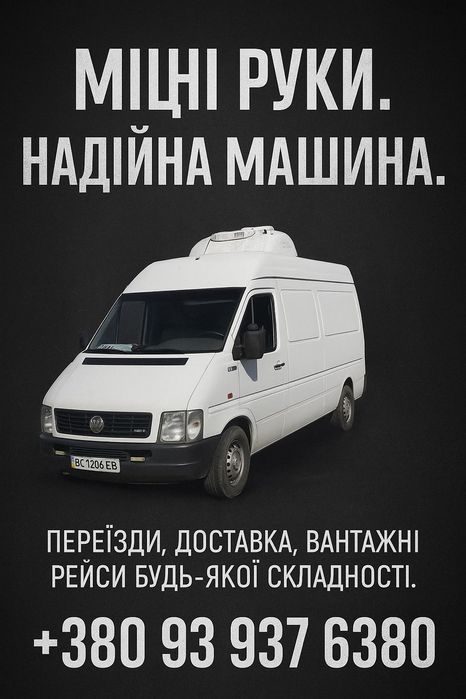 Вантажні перевезення