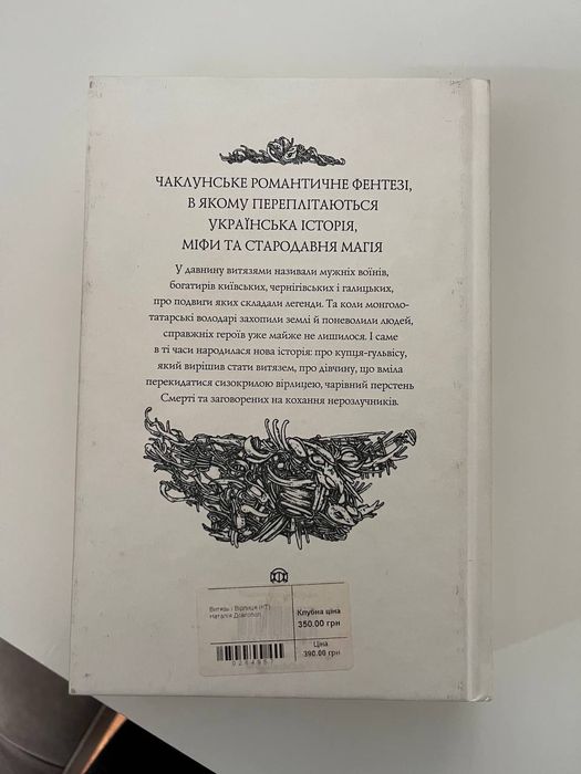 Книга "Витязь і Вірлиця" Наталії Довгопол