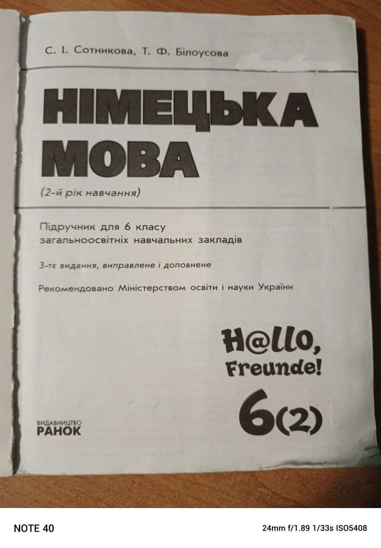 Німецька мова 6(2)