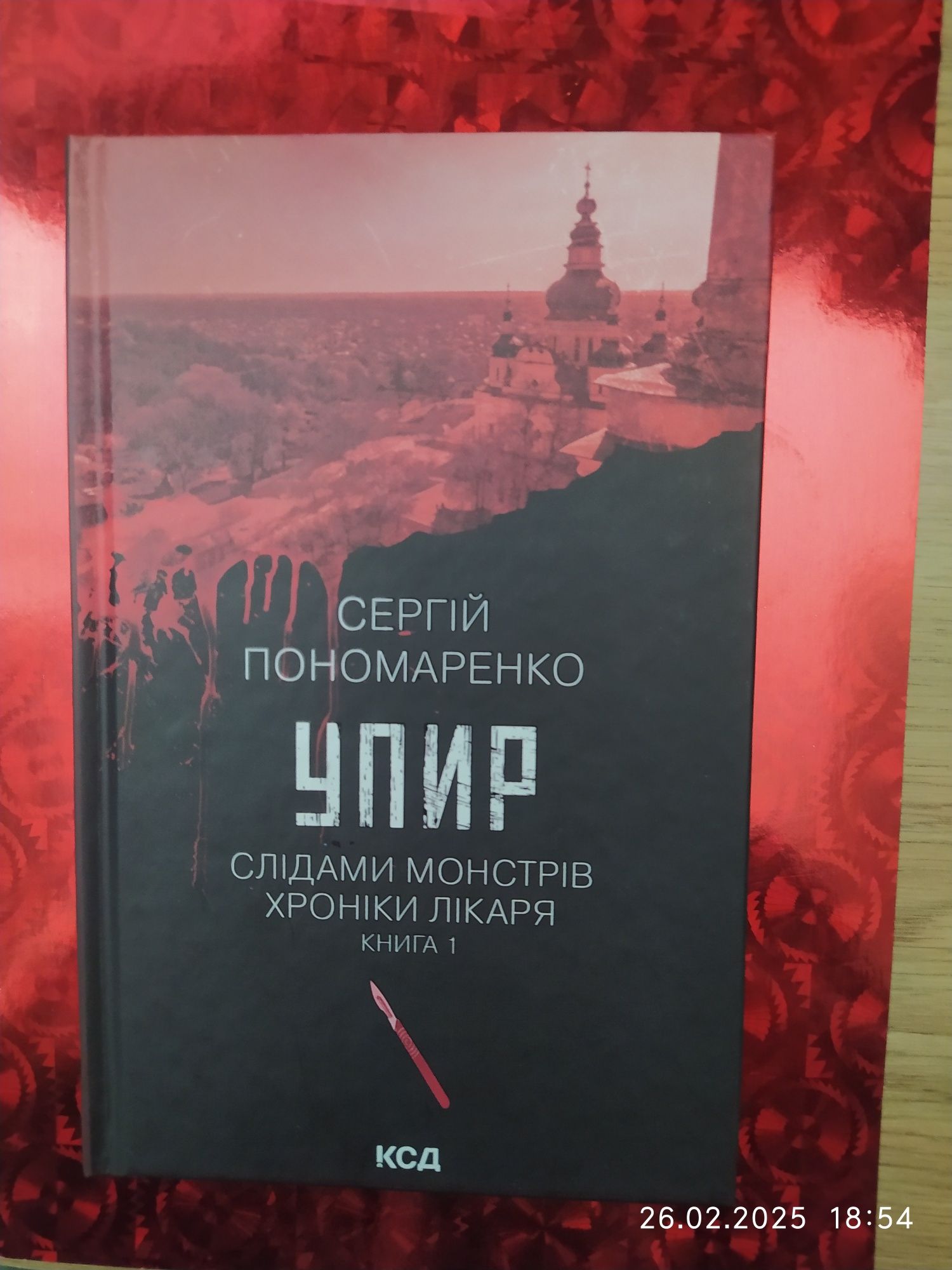 Два детективних романа від Сергія Пономаренко