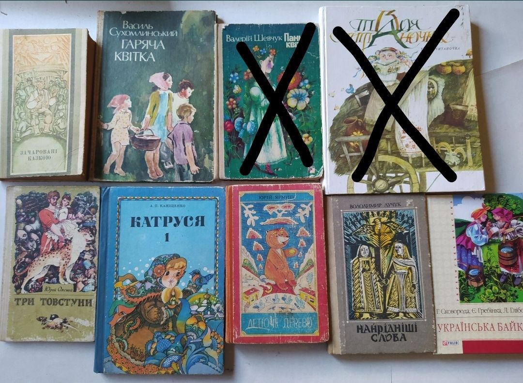 Дитячі книжки українською мовою.