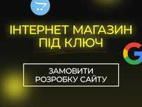 Інтернет-магазин недорого від професіоналів! Розробка на OpenCart