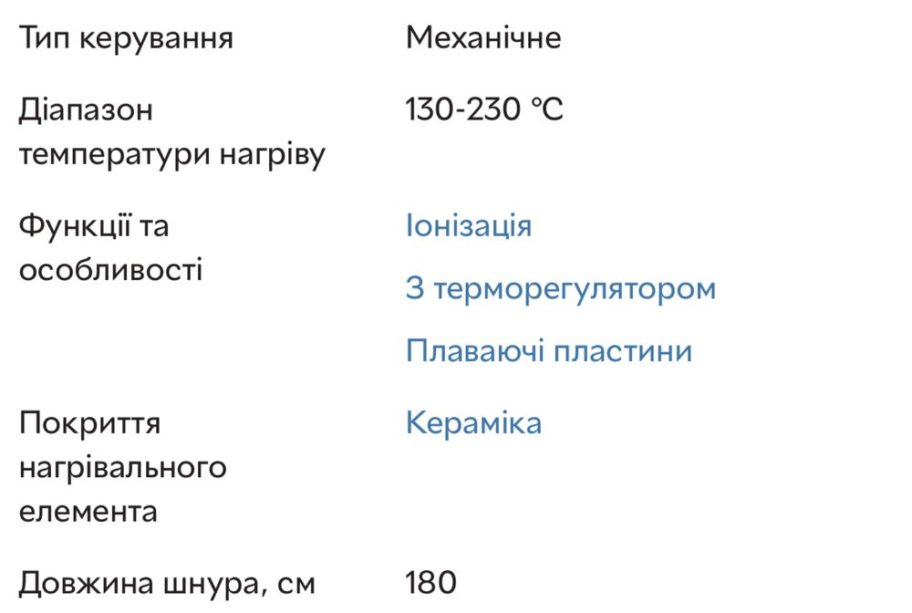 Вирівнювач для волосся Rowenta, 690 грн