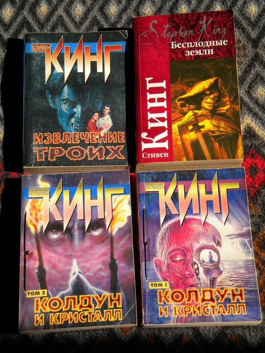 Стивен Кинг. Собрание сочинений