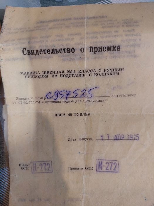 Швейная машинка 2м