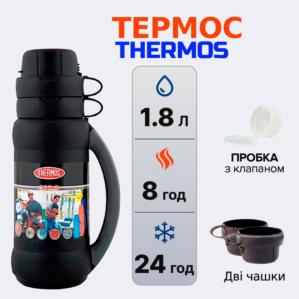 Термос чорний THERMOS (1,8л) 34-180 black