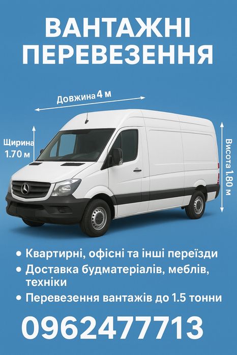 Вантажні перевезення