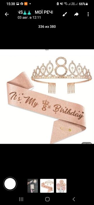 Набір до Дня Народження Діадема та стрічка BIRTHDAY 8років