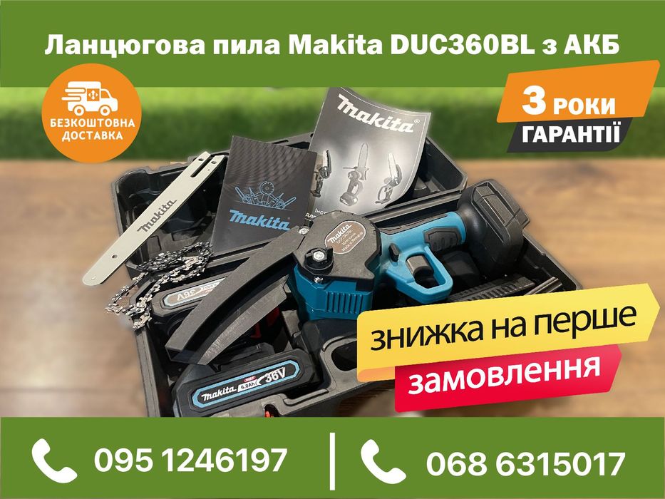 Цепная пила Makita DUC360BL 36V с маслоподачей и АКБ сучкоріз кусторіз