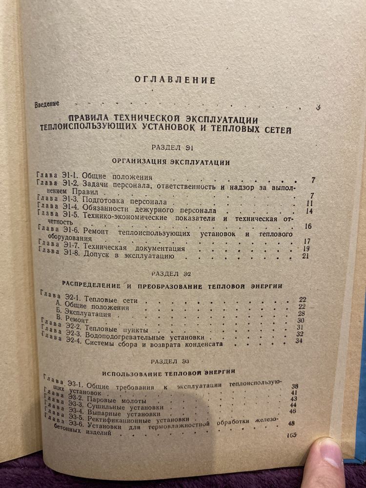 «Правила технической эксплуатации теплоиспользующих установок и …»