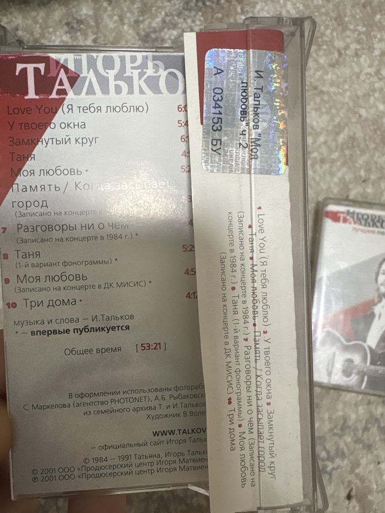 Касета Игорь Тальков лучшие песни, моя любовь (2 часть)