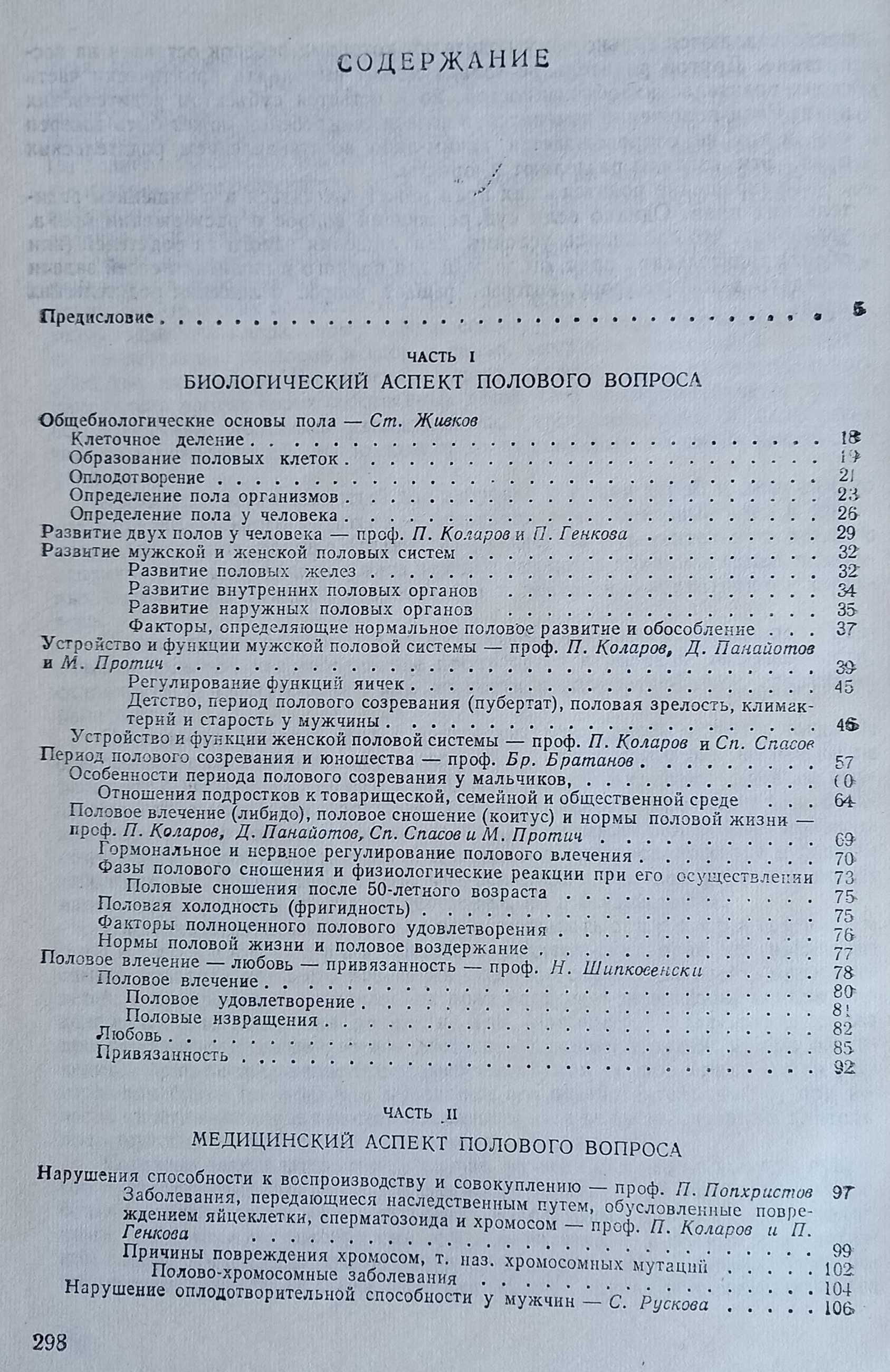 П. Попхристов "Пол, брак, семья"