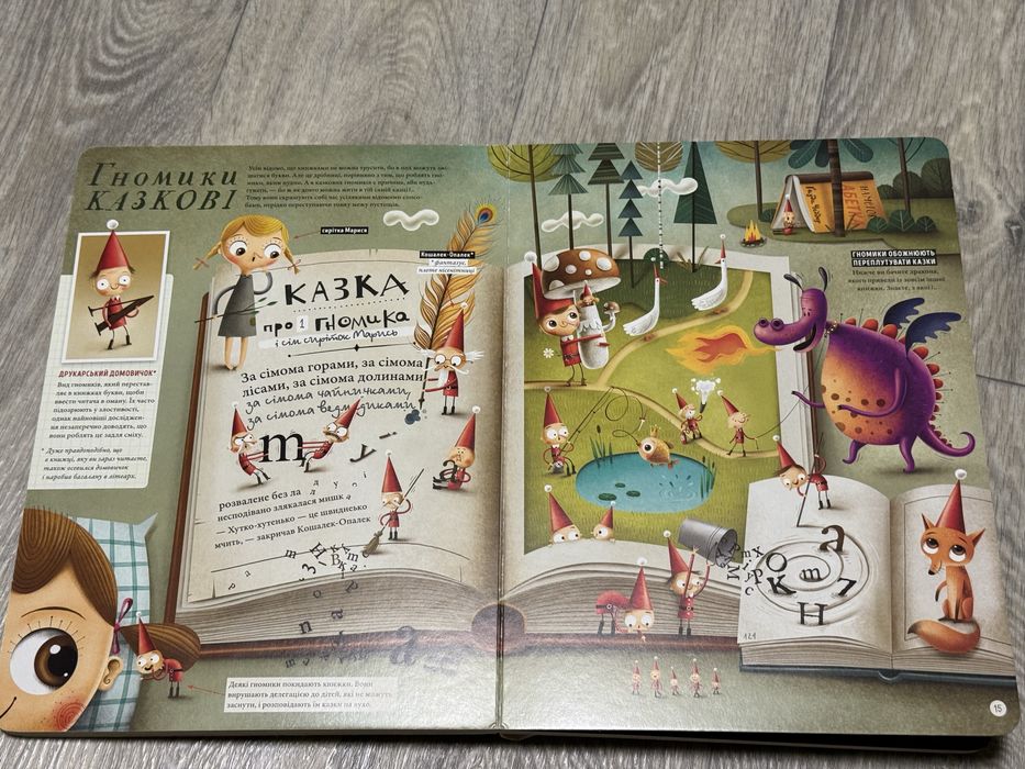 Гномики. Факти, Міфи, Нісенітниці.В-во «Старого Лева»