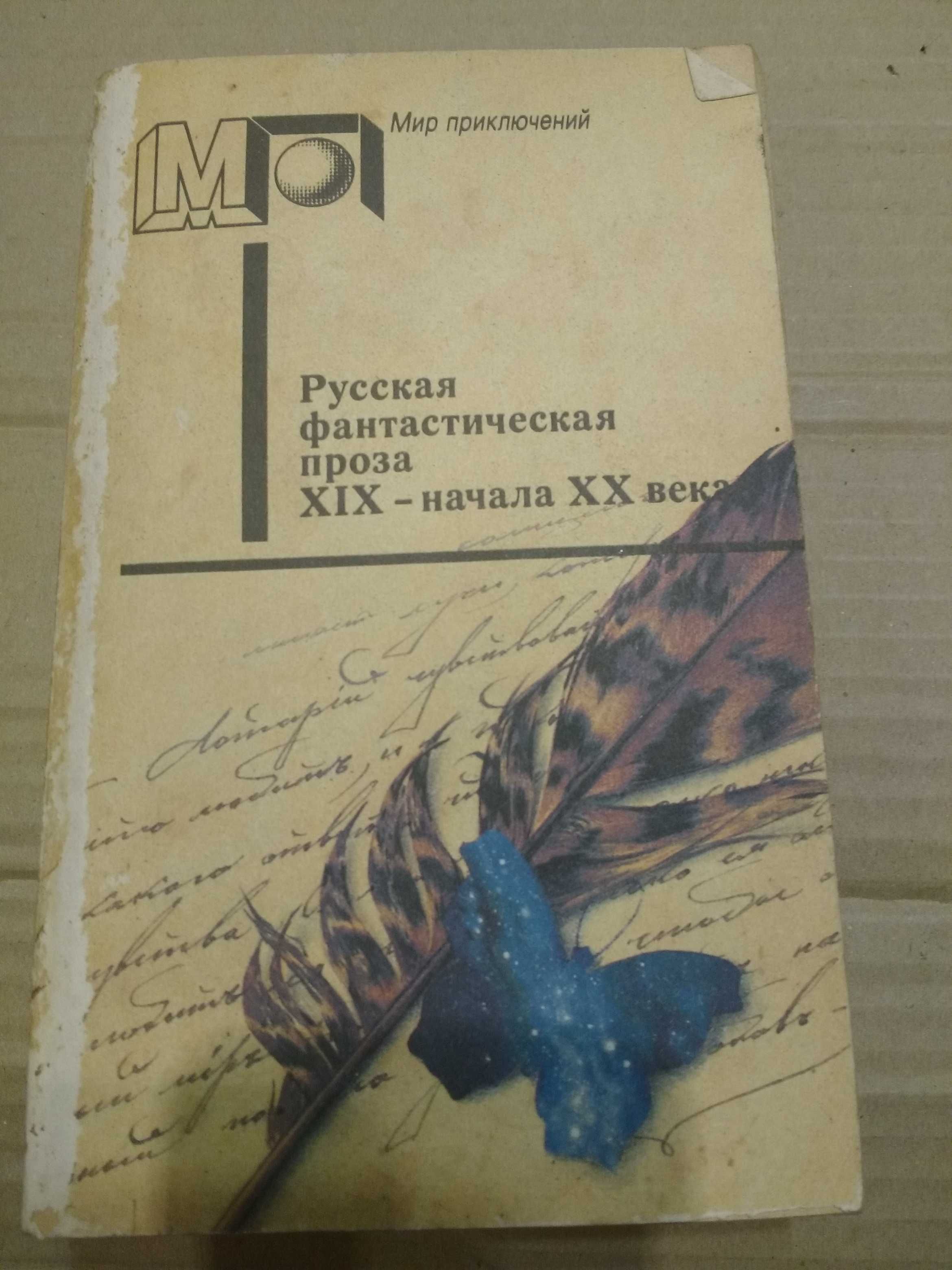 Книга Фантастика