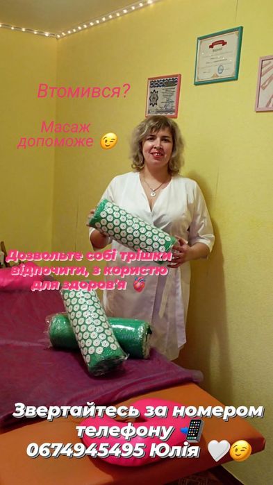 Масаж для вашого здоров'я