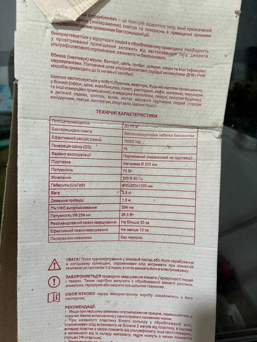 Бактерицидний опромінювач BactoSfera OBB 75P ECO +100%