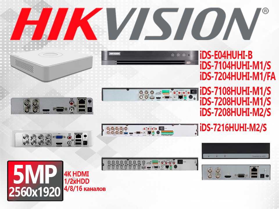 Видеорегистраторы Hikvision iDS-7104HQHI-M1 7208 16 32 HD-TVI (аналог)