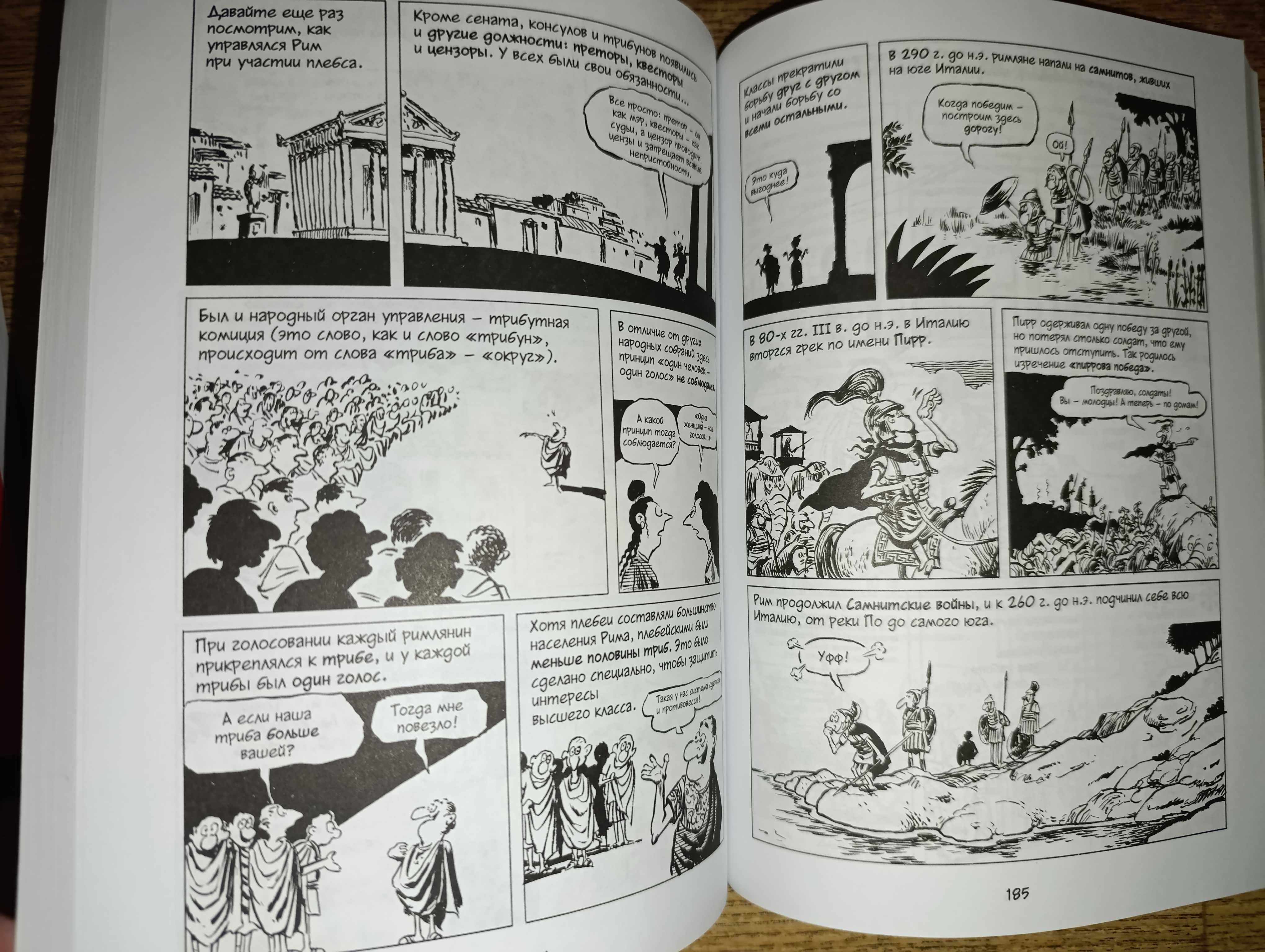 Ларри Гоник 3кн Всемирная история в комиксах Графический non-fiction
