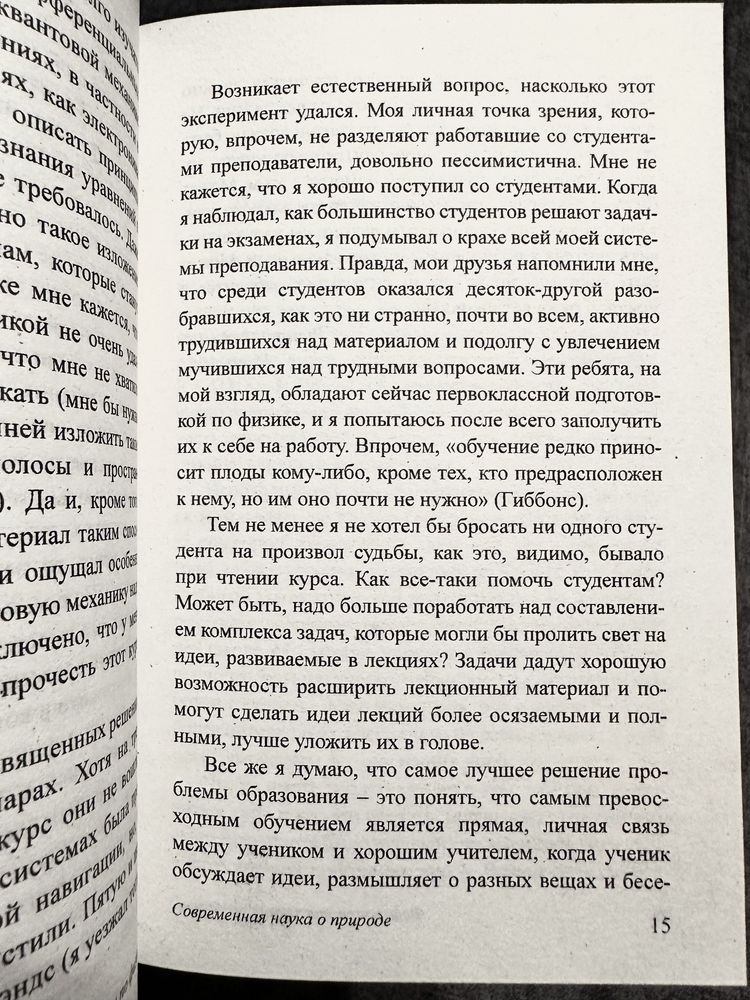 Ричард Фейнман / Вы, конечно,шутите, мистер Фейнман/
