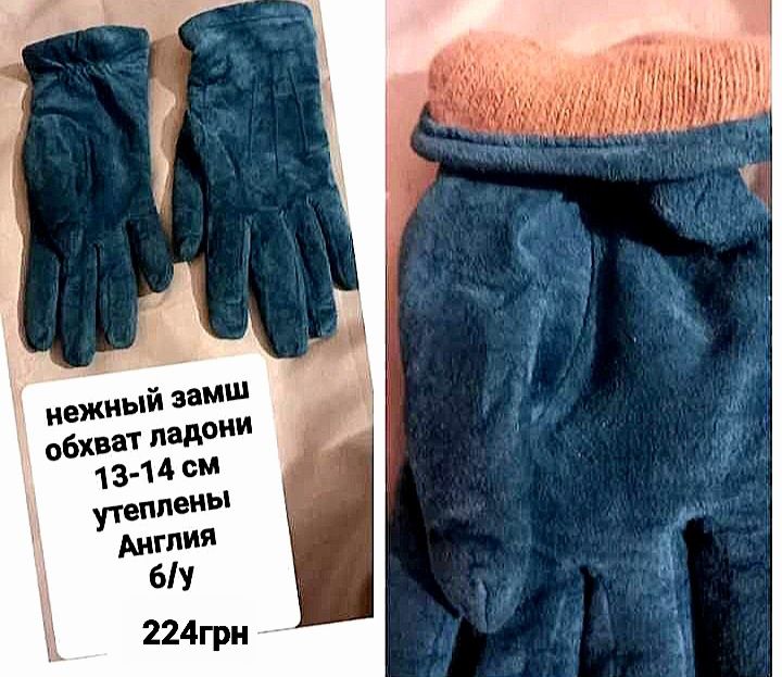 перчатки кожа натуральная, замша.