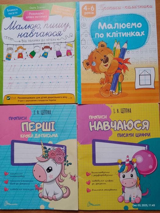 Набір прописів для малюків. Підготовка та початок письма.