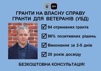 Бізнес-план ГРАНТ на власну справу єРобота Дія. Отримано 94 гранти!