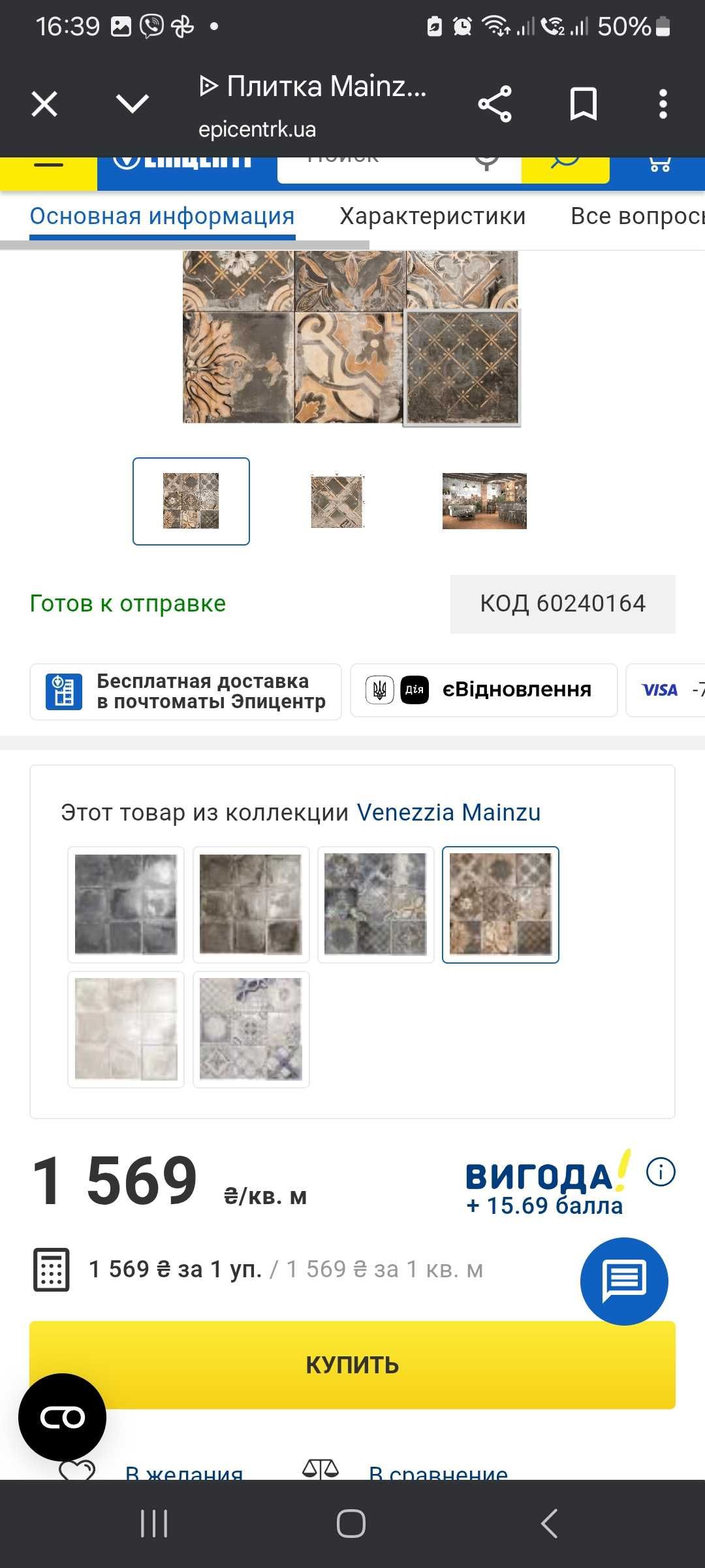 Плитка Mainzu Venezzia Recordi Nero