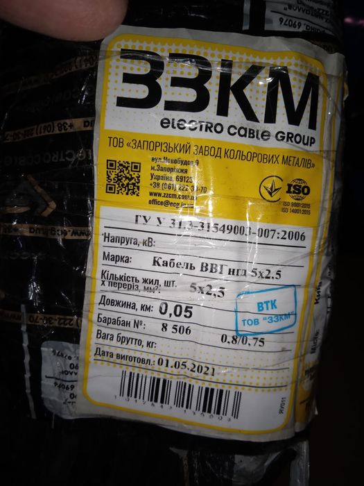 Кабель ВВГнгд 5х2,5