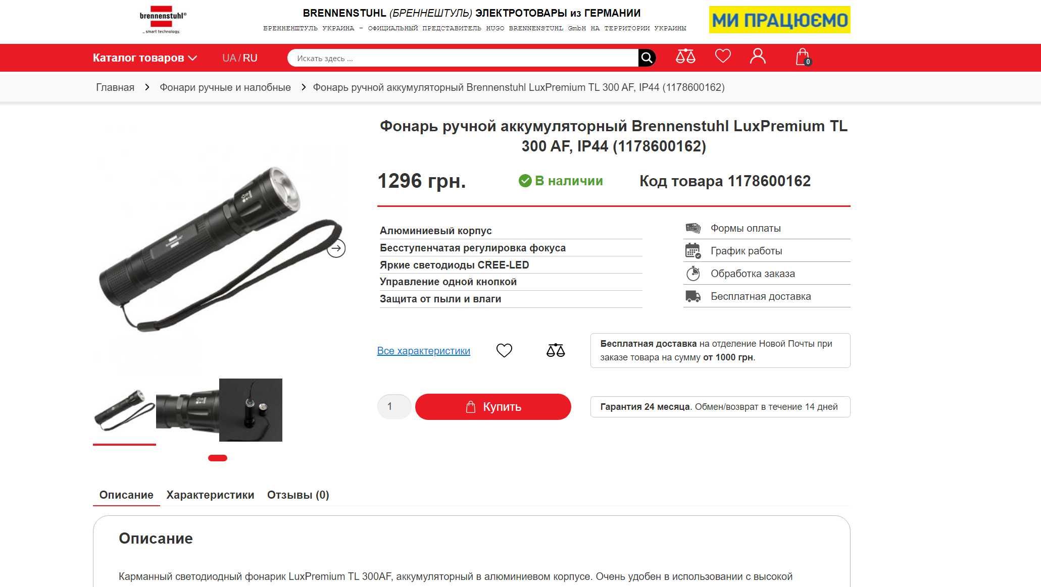 Фонарик ручной  Brennenstuhl LuxPremium LED TL 300 AF