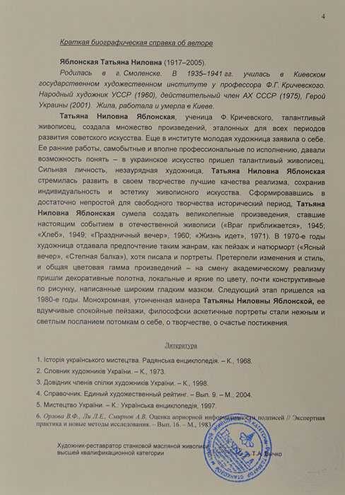 Яблонская Татьяна (1917-2005) Лето ночь Украина 35*24  С экспертизой
