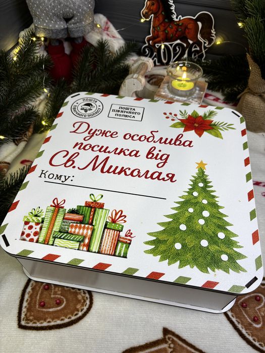 Подарунок до Святого Миколая Готовий набір для дітей і дорослих!
