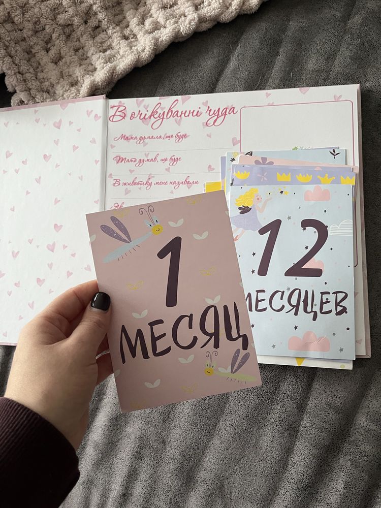 Книга спогадів про немовля
