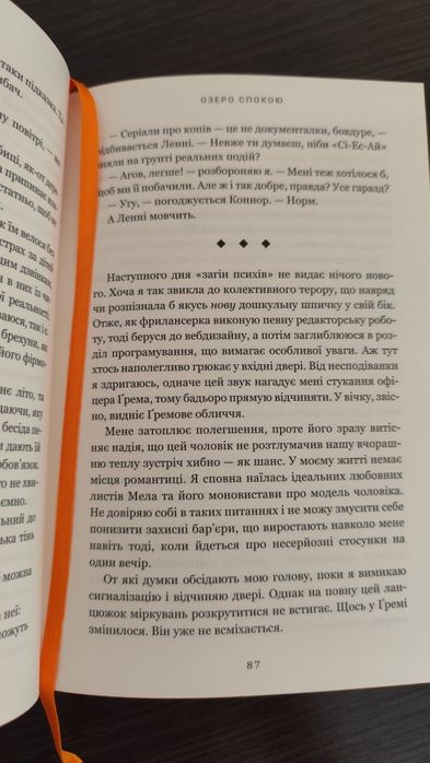 Книга Рейчел Кейн "Озеро спокою"