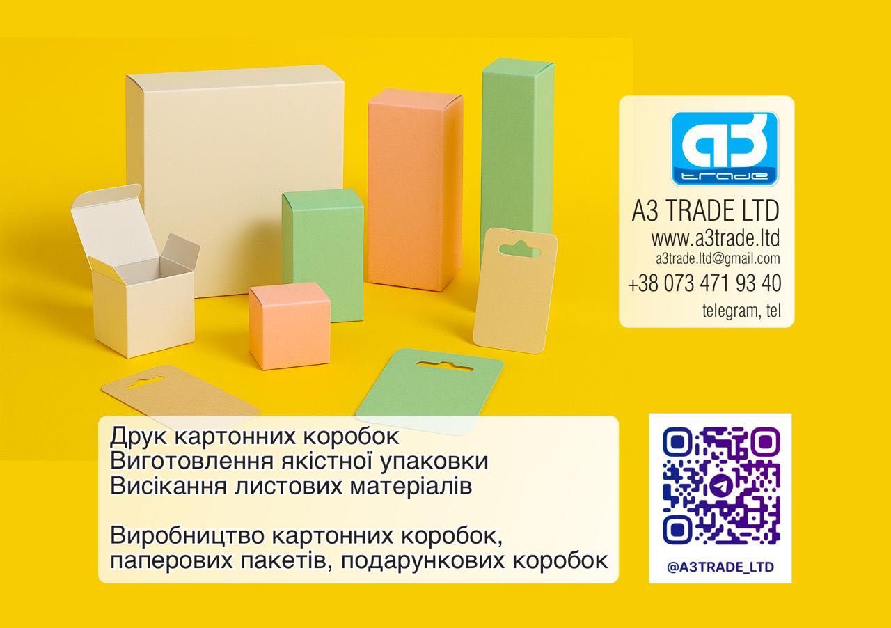Виробництво високоякісної упаковки та поліграфічної продукції