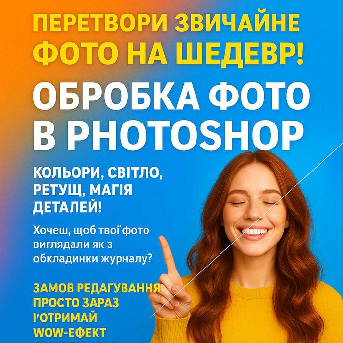 Обробка фото в Photoshop — для інтернет-магазинів