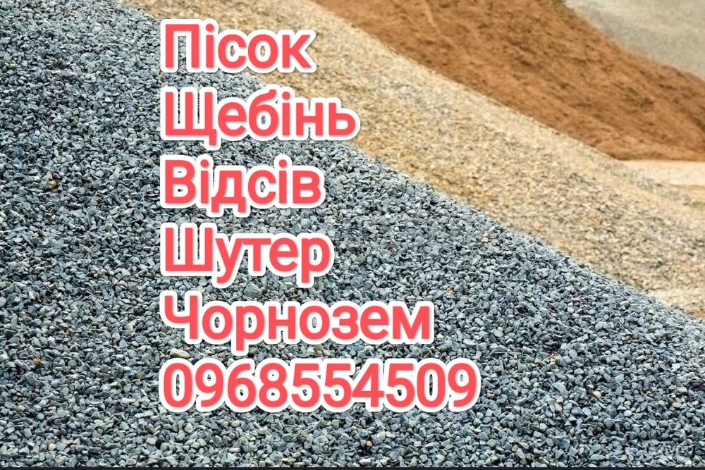 Шутер пісок щебінь цемент доставка самосвал