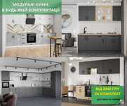 Кухня готові кухонні комплекти з мийкою і сушаркою від 0,6 м